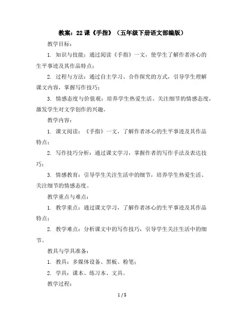 22课《手指》(教案)五年级下册语文部编版