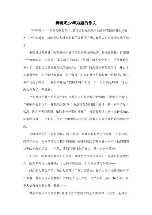 奔跑吧少年为题的作文