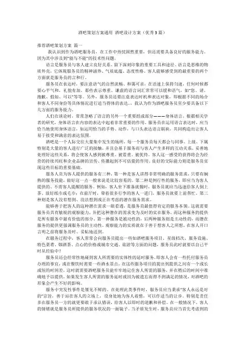 酒吧策划方案通用 酒吧设计方案(优秀3篇)