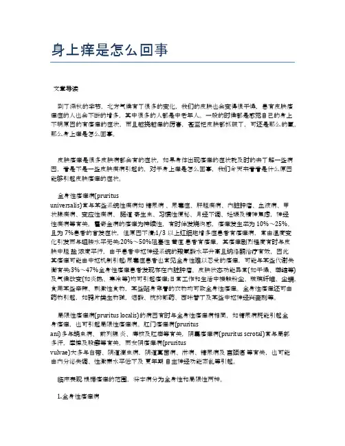身上痒是怎么回事【医学养生常识】