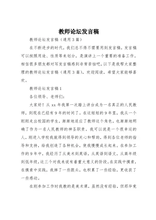 教师论坛发言稿