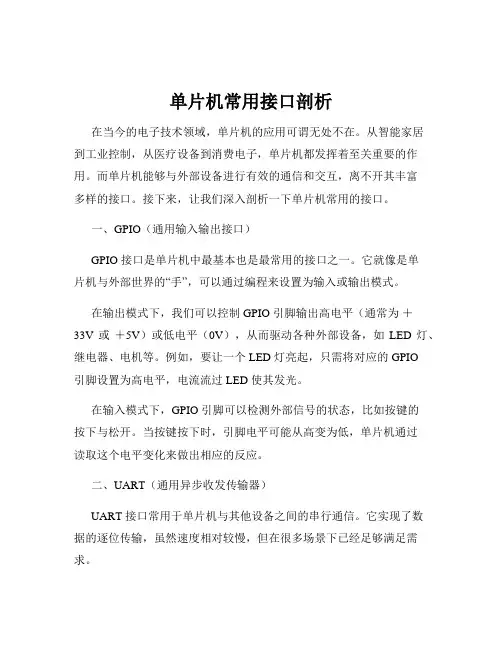 单片机常用接口剖析