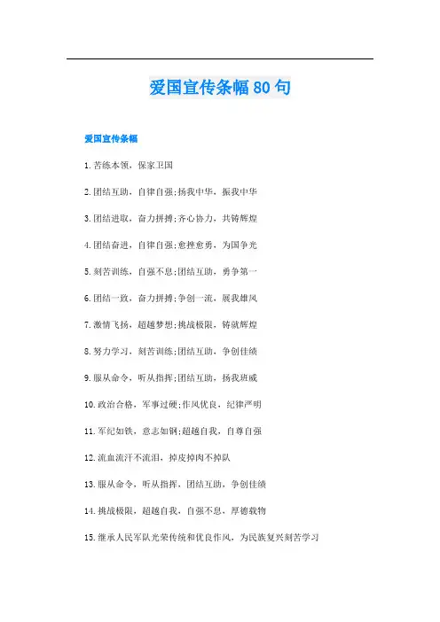 爱国宣传条幅80句