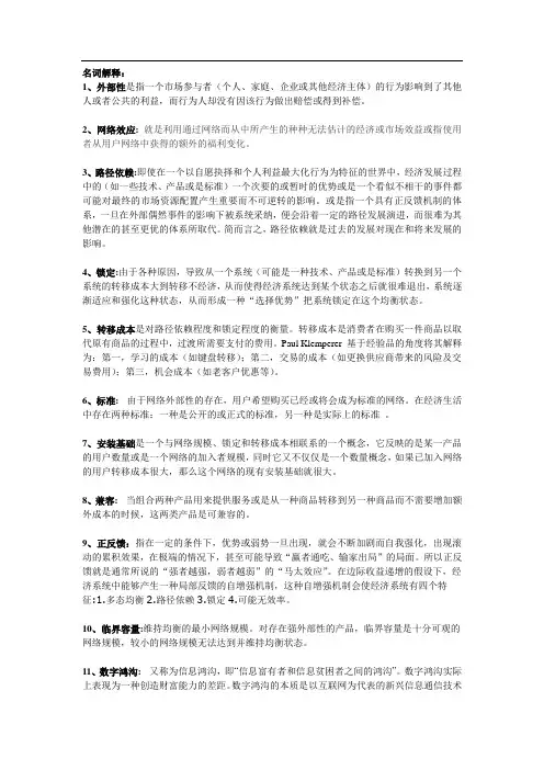 网络经济学复习