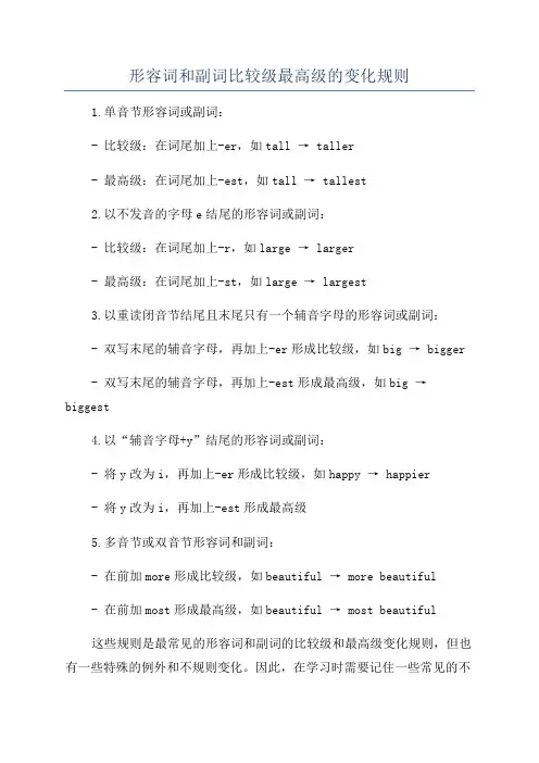形容词和副词比较级最高级的变化规则