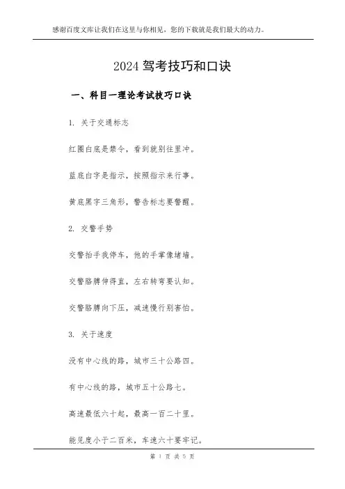 2024驾考技巧和口诀