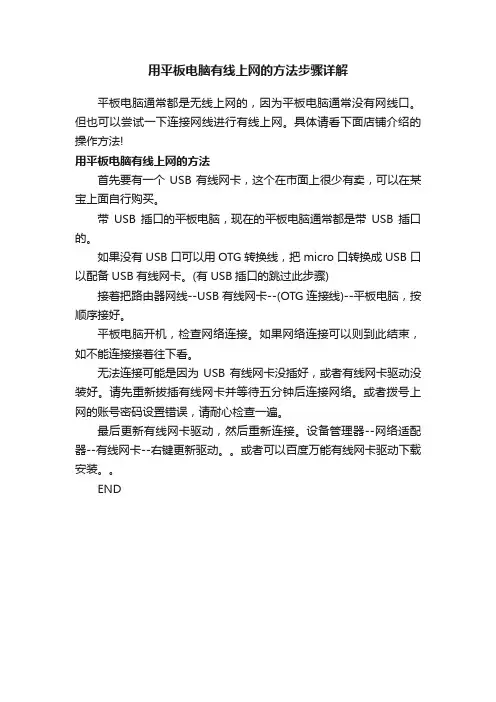 用平板电脑有线上网的方法步骤详解