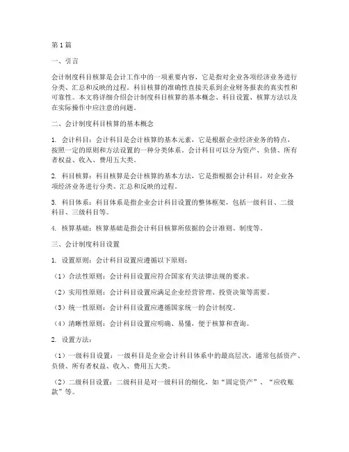 会计制度科目核算(3篇)