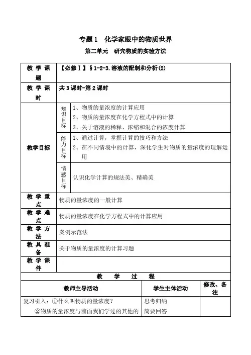 高一化学必修1 溶液的配制和分析(2)-苏教版