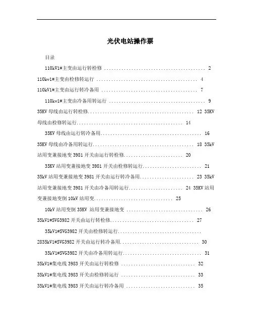 光伏电站操作票