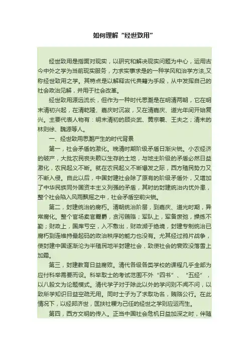 如何理解“经世致用”