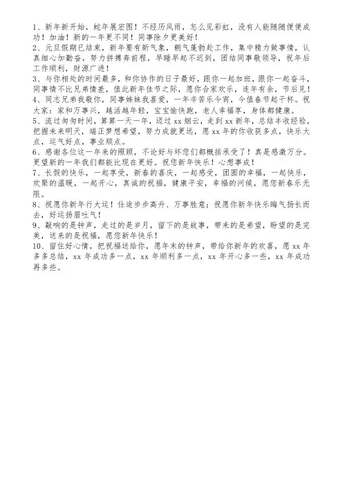 给同事的新年寄语