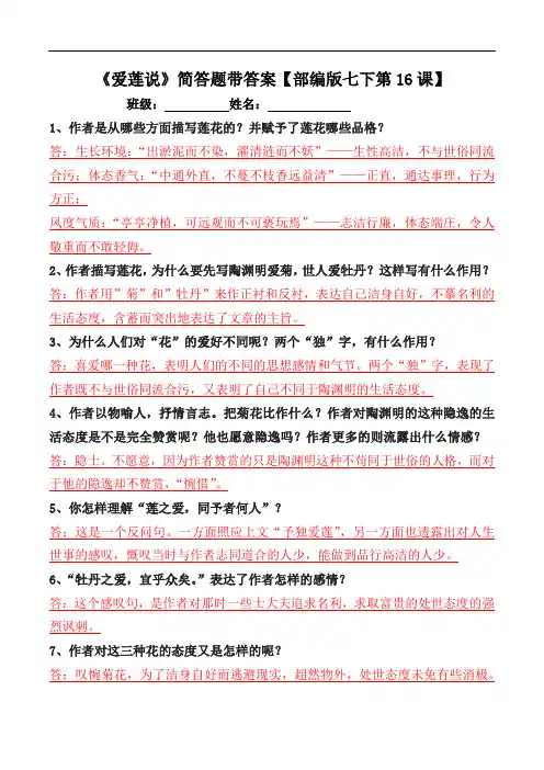 《爱莲说》简答题带答案