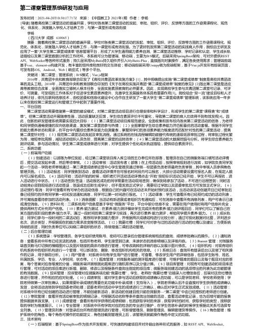 第二课堂管理系统研发与应用