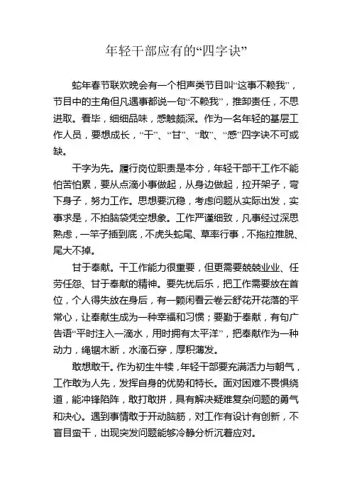 年轻干部应有的四字诀