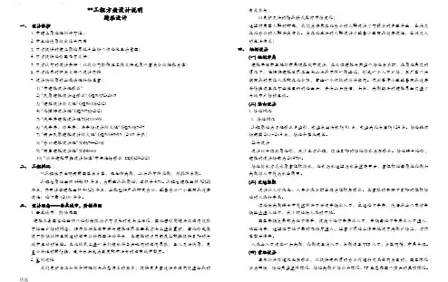 办公楼设计说明书