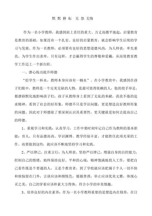 师爱征文或论文：师爱为本