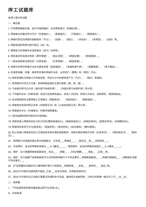 焊工试题库——精选推荐
