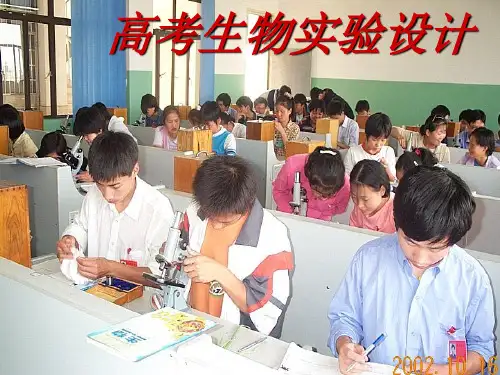 生物实验设计的类型及一般步骤