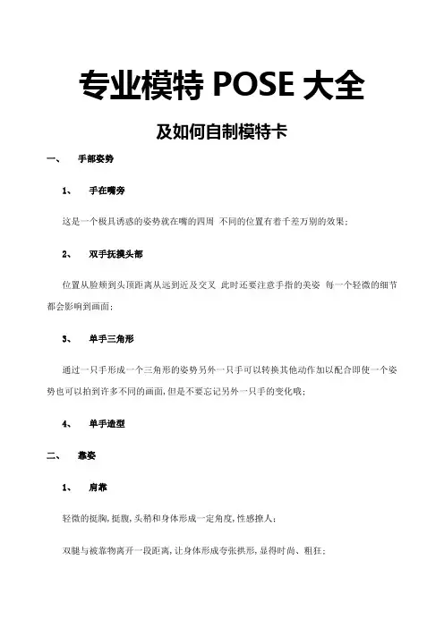 专业模特POSE大全