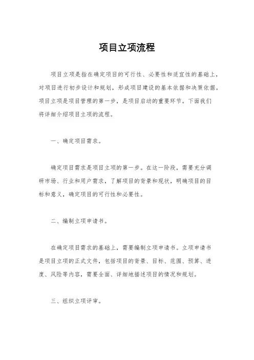 项目立项流程