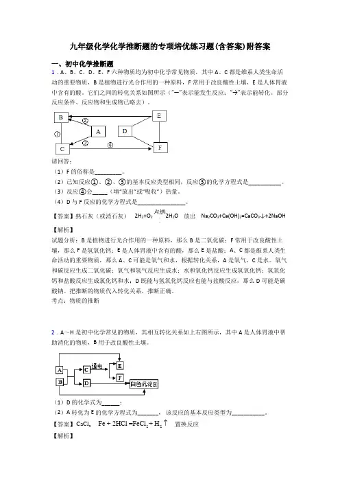 九年级化学化学推断题的专项培优练习题(含答案)附答案