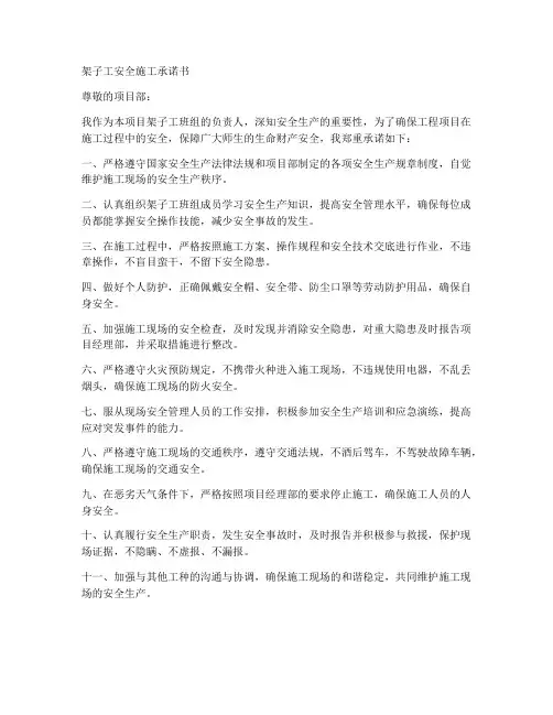 架子工安全施工承诺书