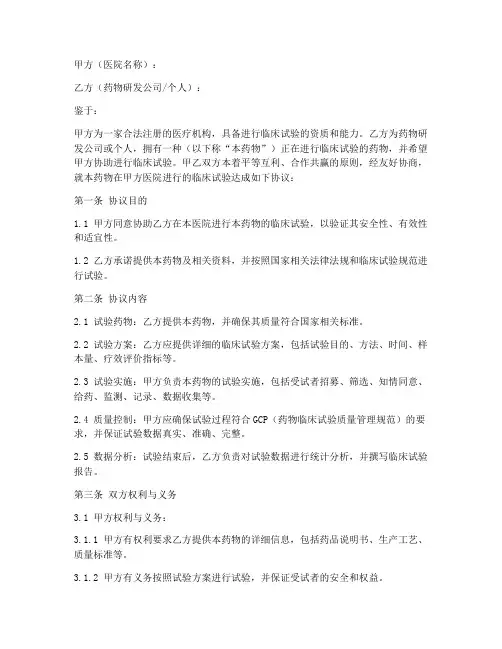 医院试药协议书模板电子版