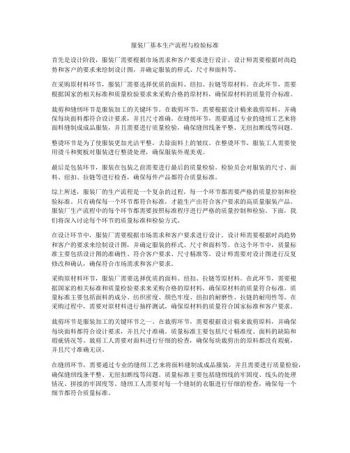 服装厂基本生产流程与检验标准