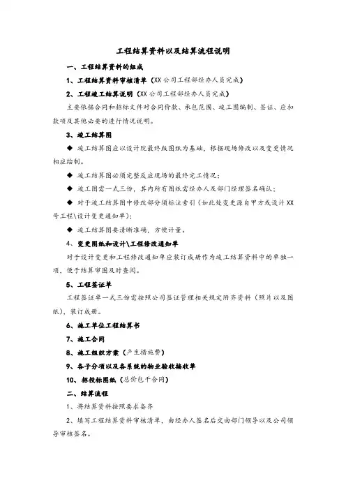 工程结算资料以及结算流程说明