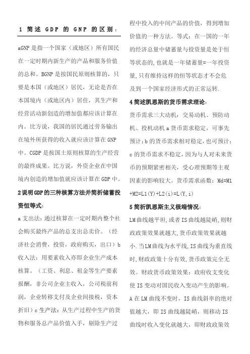 高鸿业西方经济学宏观部分简答题