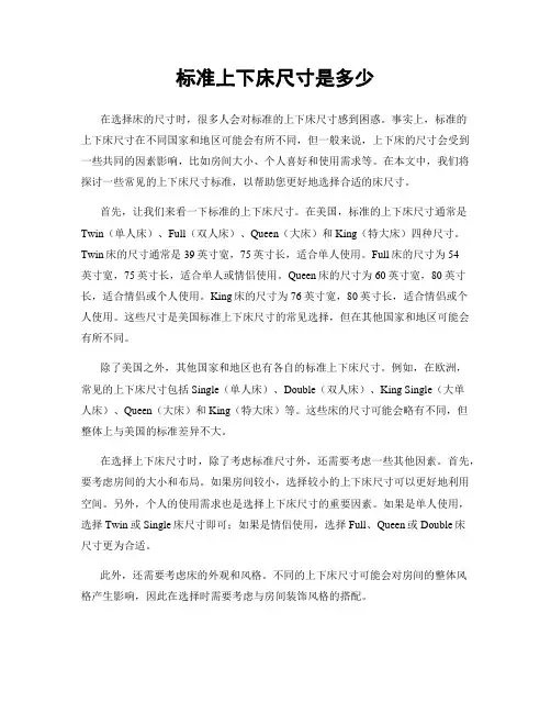 标准上下床尺寸是多少