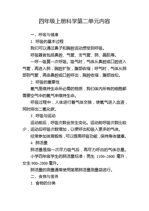 四年级上册科学第二单元内容