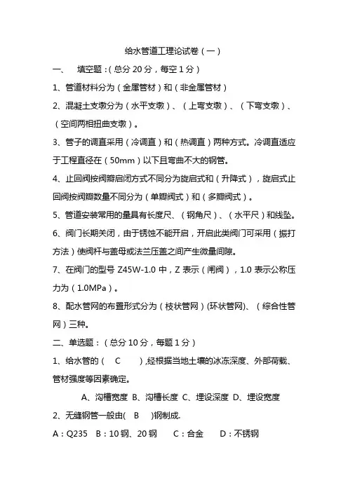 给水管道工理论试题