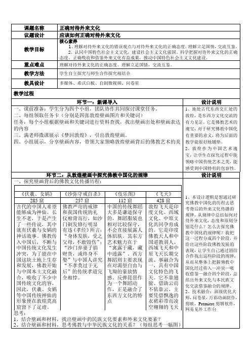 8.3 正确对待外来文化 教案-
