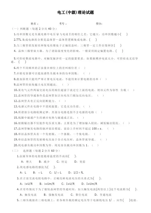 电工试题,附答案