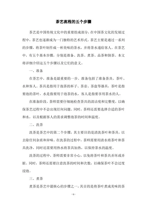 茶艺流程的五个步骤