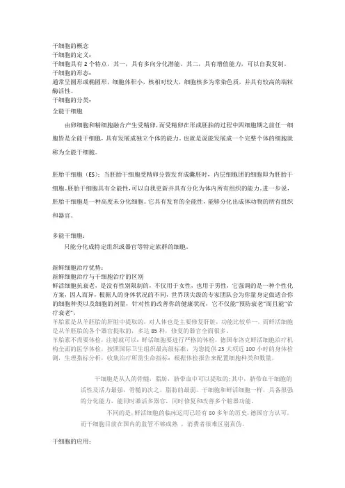 干细胞的概念