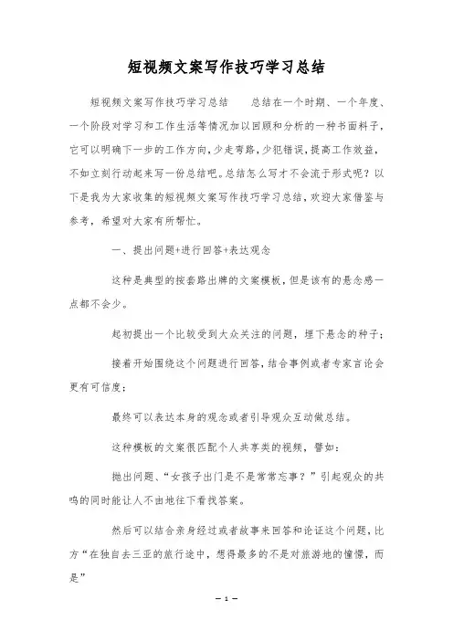 短视频文案写作技巧学习总结
