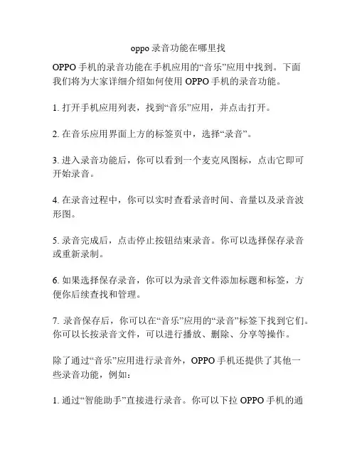 oppo录音功能在哪里找
