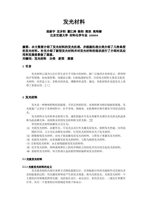 发光材料