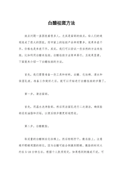 白醋祛斑方法