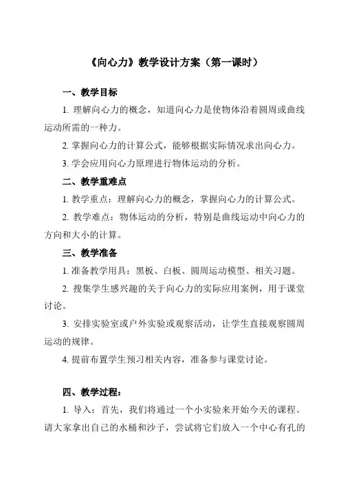 《第六章 2 向心力》教学设计教学反思-2023-2024学年高中物理人教版2019必修第二册