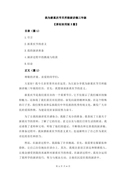 我为新重庆节尽所能演讲稿三年级