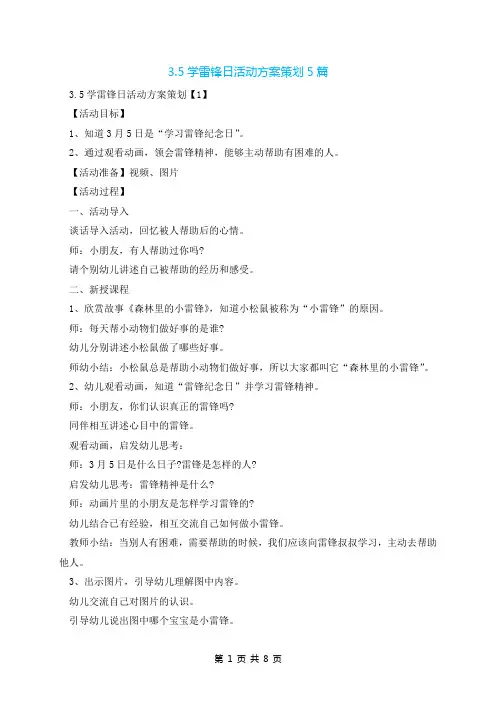 学雷锋日活动方案策划5篇
