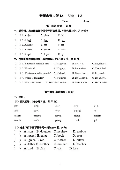 新概念青少版1A   Unit 1-3测试(2018.11.)