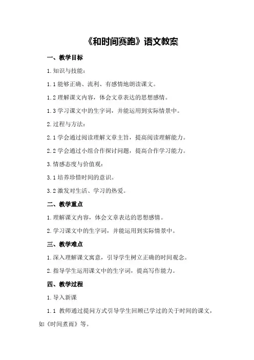 《和时间赛跑》语文教案