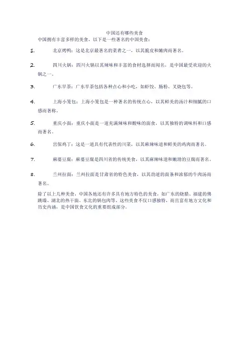 中国还有哪些美食