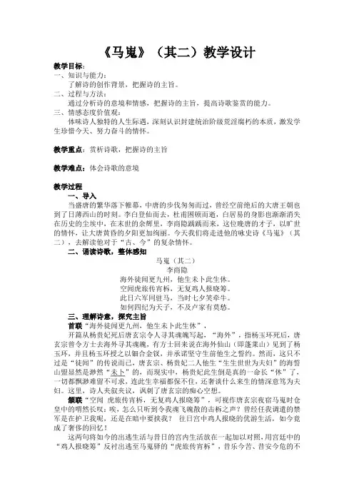 高中语文必修三教案-7 马嵬(其二)(3)-人教版