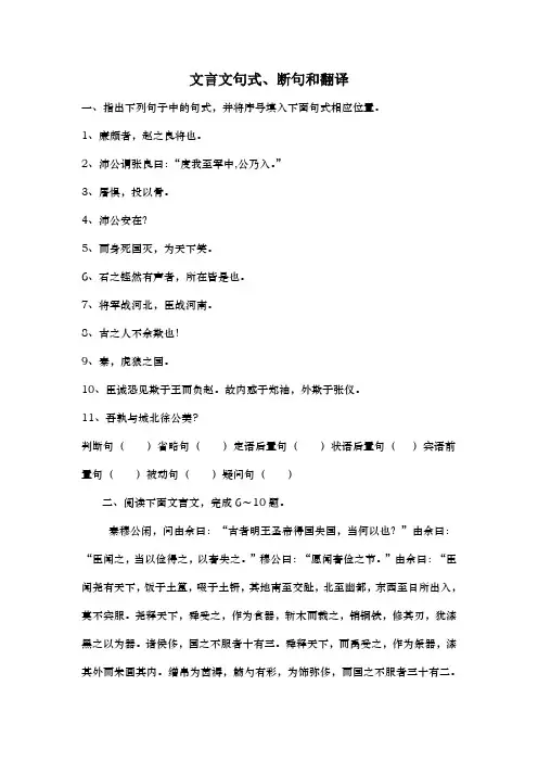 高中语文必修三文言文句式、断句和翻译练习Microsoft Word 文档